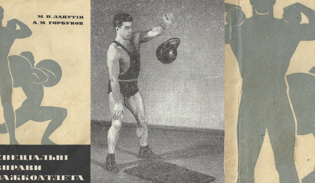 N. P. Laputin & V. Gorbunov: Individual and Partner Kettlebell Juggling [1971]