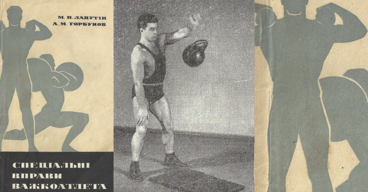 N. P. Laputin & V. Gorbunov: Individual and Partner Kettlebell Juggling [1971]